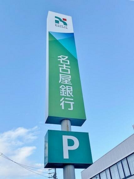 銀行・ATM 名古屋銀行 鴻仏目支店