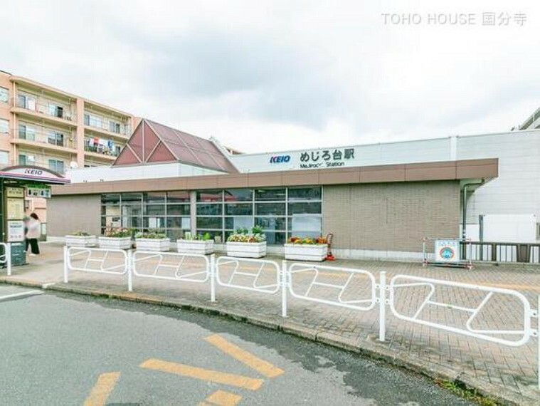 京王電鉄高尾線「めじろ台」駅　距離1040m