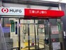 銀行・ATM 三菱UFJ銀行大山支店 200m