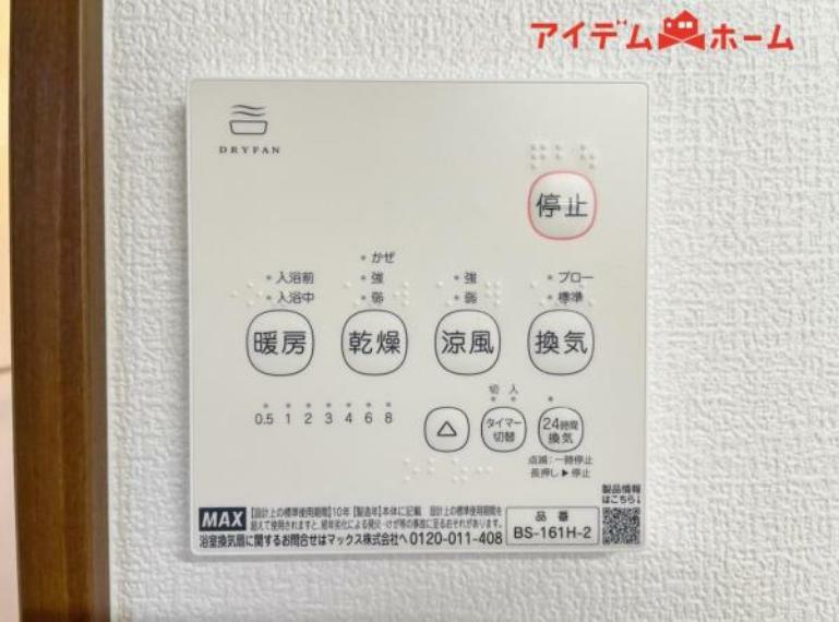 冷暖房・空調設備 梅雨の外干しが出来ない時期や花粉の気になる季節に役立ちます。 また、暖房機能は冬の寒い時に温かい浴室で入浴は可能です。