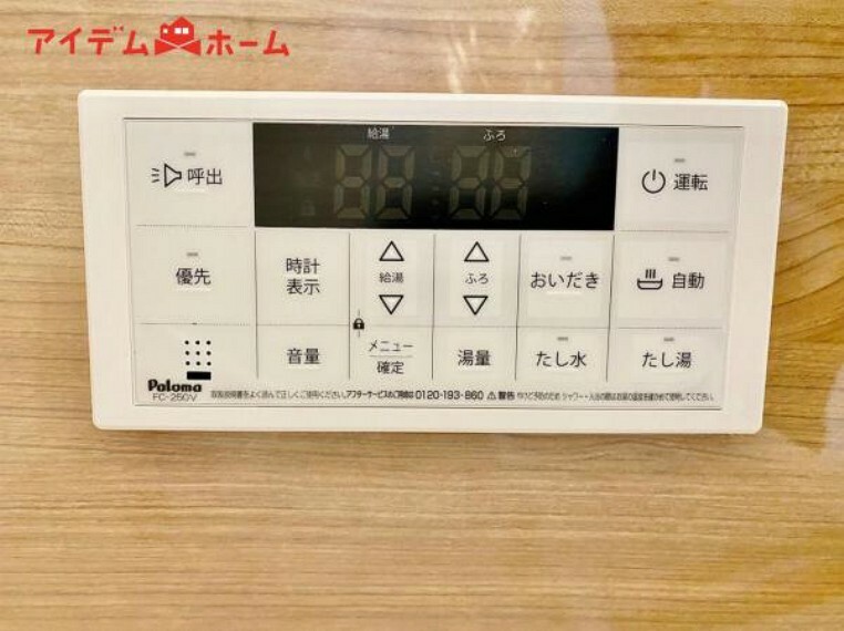 発電・温水設備 ボタンひとつでお湯はり、追い炊き、温度調整まで可能です。 キッチンからの操作も出来ますので大変便利です。