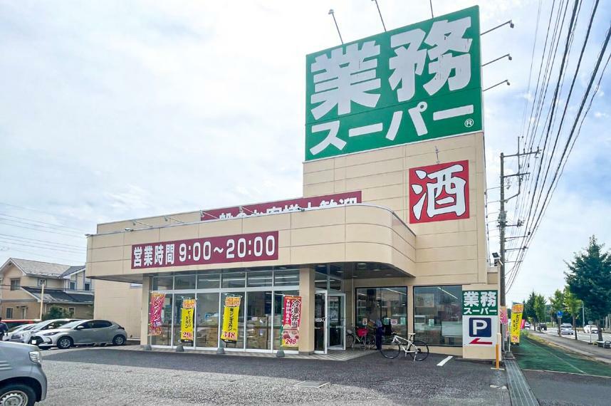 スーパー 業務スーパー守谷店