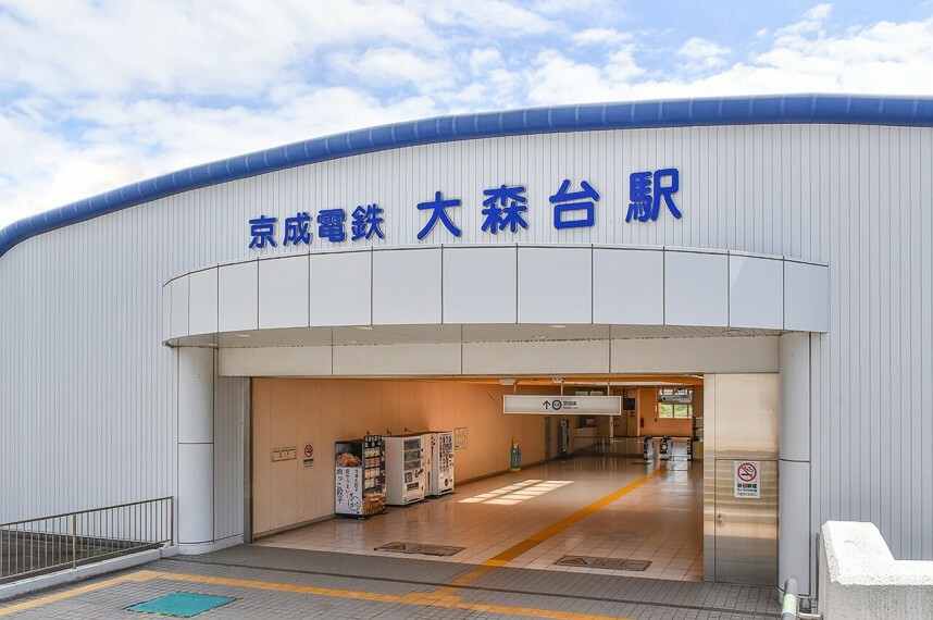 京成千原線「大森台」駅