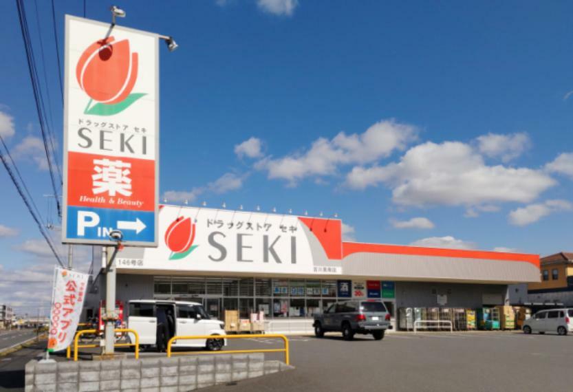 ドラッグストア 現地から560m（最長）　ドラッグストアセキ　吉川美南店　分譲地から最寄りのドラッグストアです。日用品や化粧品に加え、食品、お酒も購入でき、便利です。