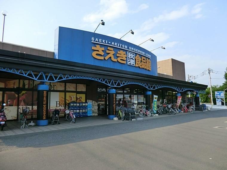 スーパー さえき秋津食品館
