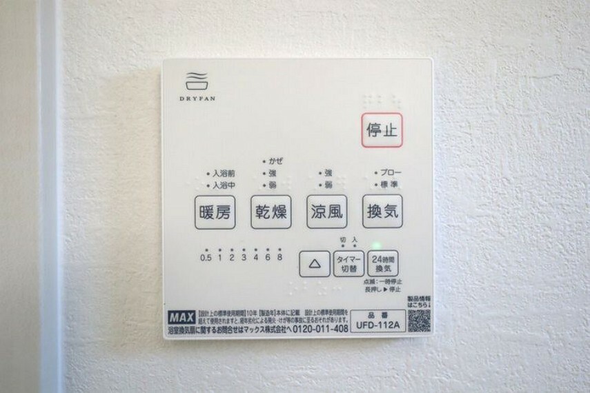 冷暖房・空調設備 浴室暖房乾燥機　湿気の多い季節のカビ対策や雨の日のお洗濯には重宝します