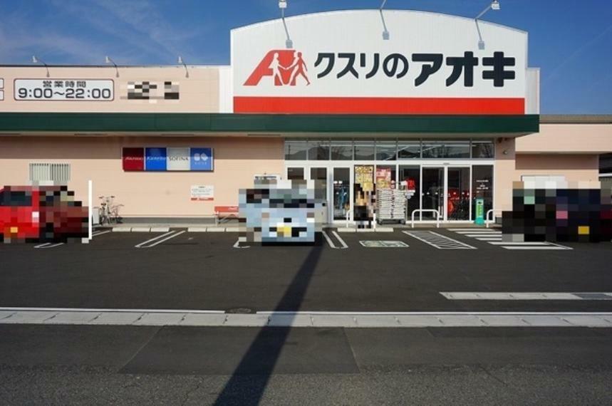 ドラッグストア クスリのアオキ今渡店