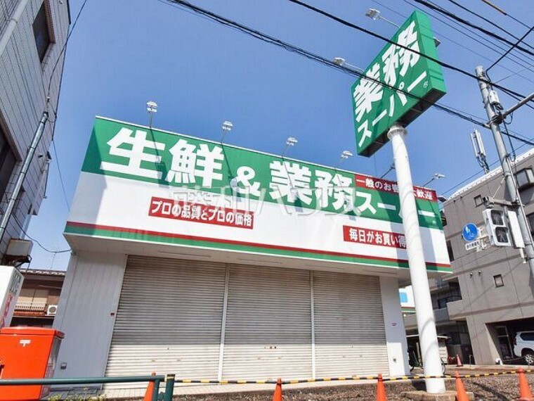 スーパー 業務スーパー石神井台店