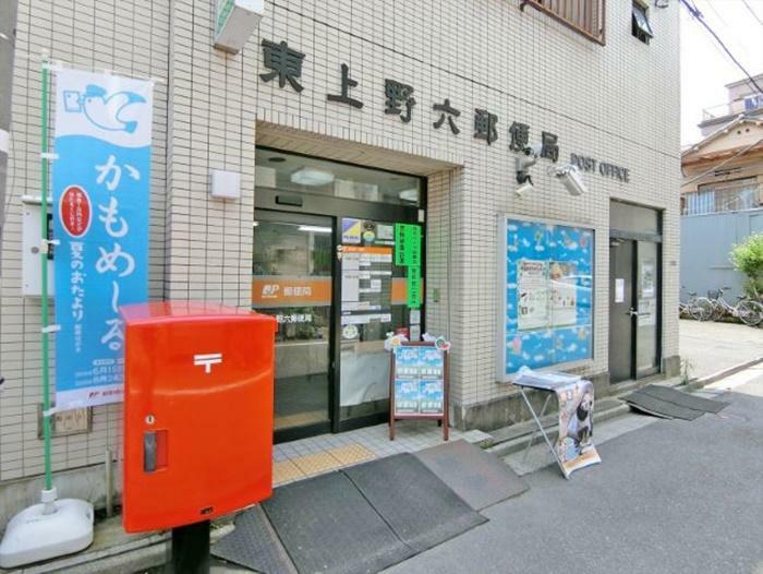 郵便局 東上野六郵便局　徒歩3分です。