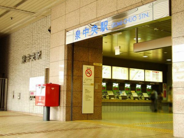 泉中央駅　1290m（徒歩17分）