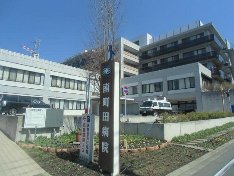病院 南町田病院1120m