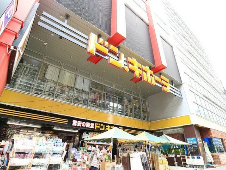 ショッピングセンター ドン・キホーテ中目黒本店　約450m
