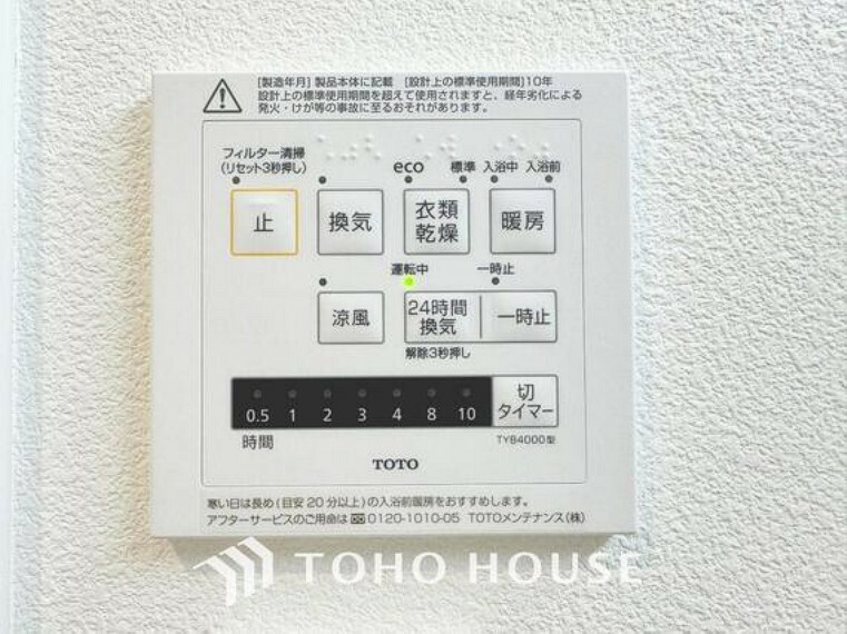 冷暖房・空調設備 「浴室乾燥機」