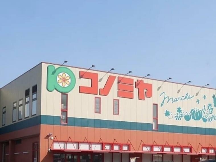 スーパー コノミヤ　豊明店