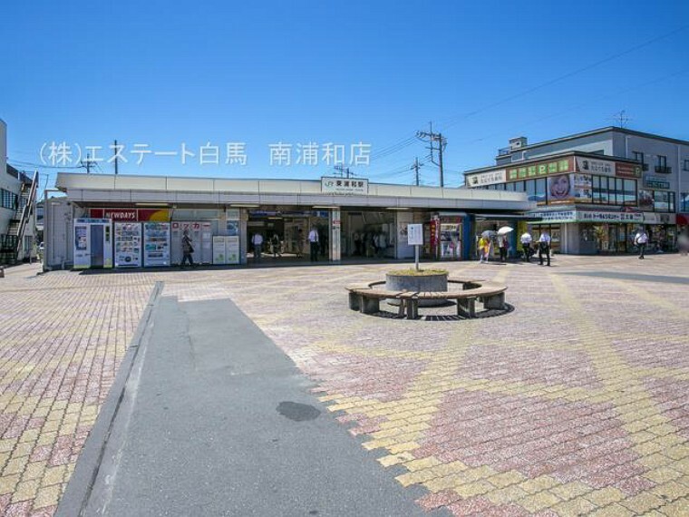 JR武蔵野線「東浦和」駅
