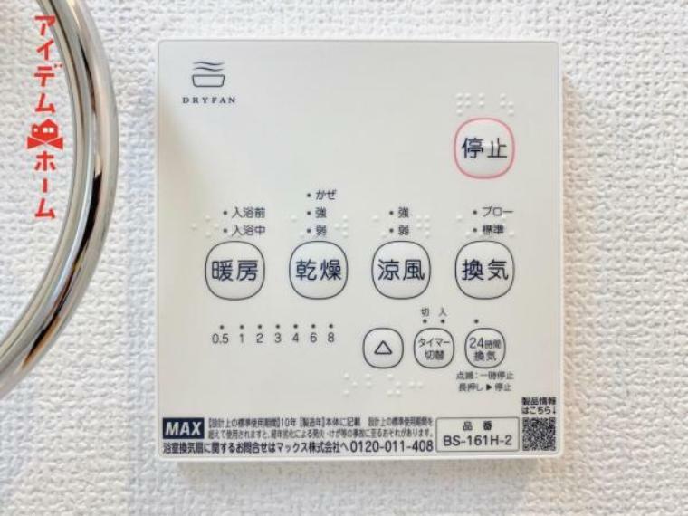 冷暖房・空調設備 梅雨の外干しが出来ない時期や花粉の気になる季節に役立ちます。 真冬の寒い浴室を暖かく、また雨の日の洗濯物の乾燥にと多用途に活躍する機能です！ ※現況優先、その他気になる箇所は案内時にお確かめください。