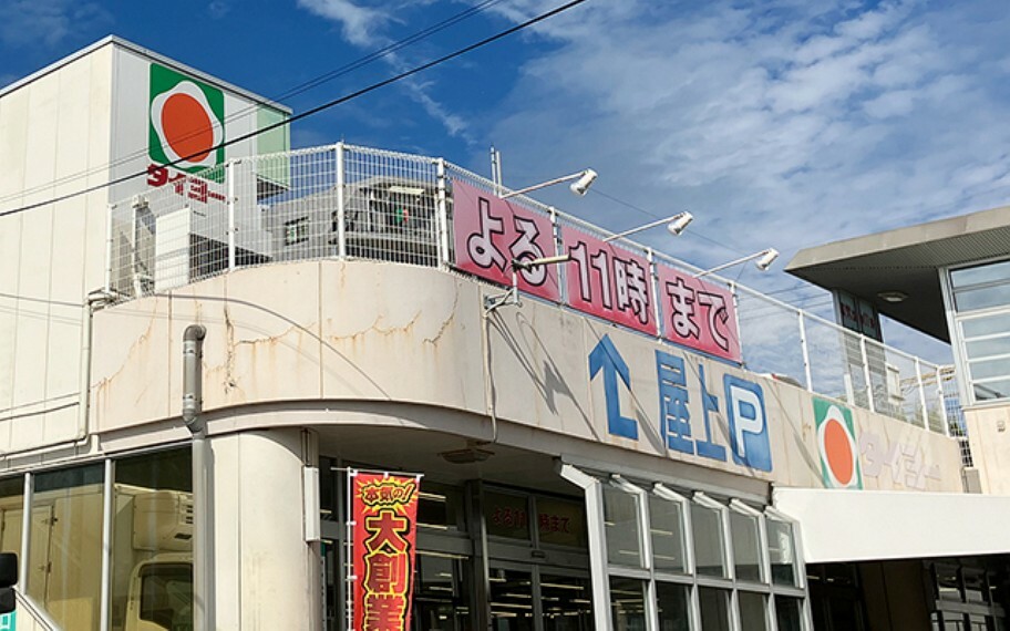 スーパー タイヨー吉野店