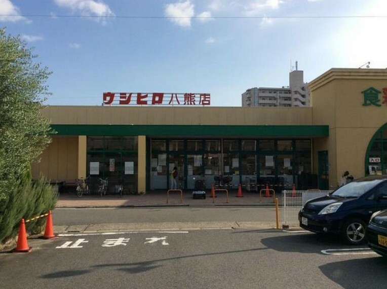 スーパー ウシヒロ 八熊店