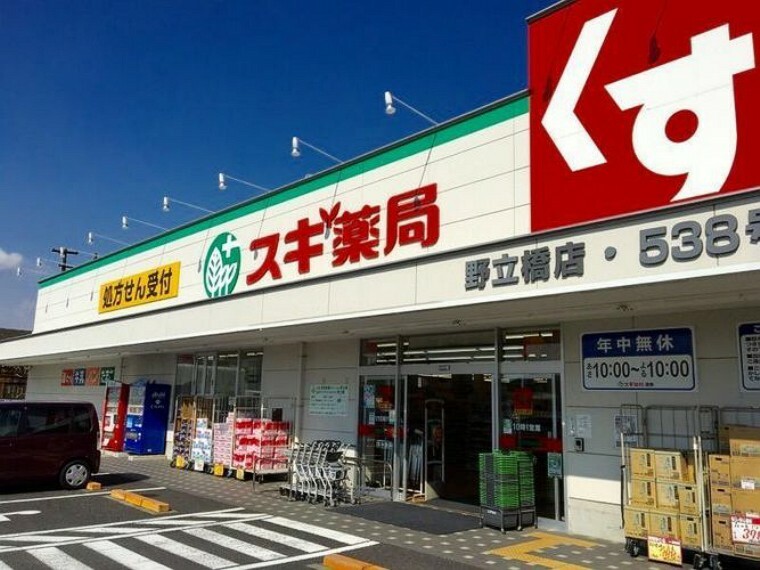 ドラッグストア スギドラッグ野立橋店