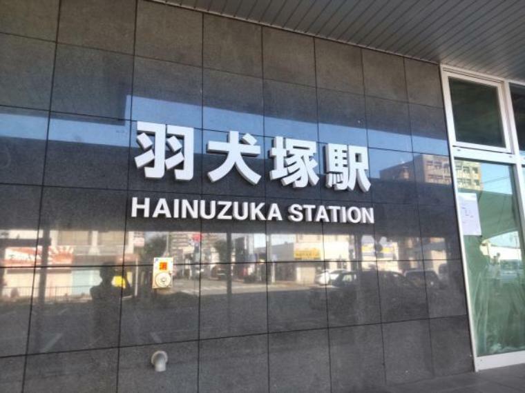 JR鹿児島本線「羽犬塚駅」まで2800メートル（徒歩35分）です。