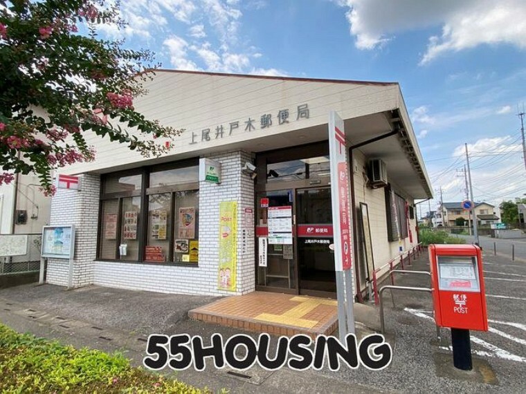 郵便局 上尾井戸木郵便局 徒歩6分。