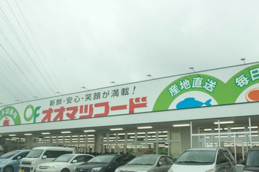 スーパー オオマツフード　光ヶ丘店