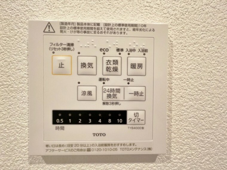 冷暖房・空調設備 浴室乾燥機