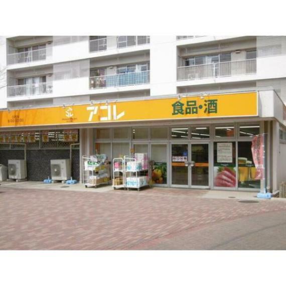 スーパー アコレ鎌ケ谷グリーンハイツ店