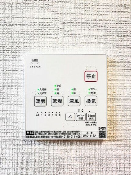 【浴室換気乾燥機】雨の日と花粉やPM2.5などで外に干せないときの便利な浴室乾燥機と寒い日の入浴時に伴うヒートショック予防にもつながる暖房機能は便利な機能です。夏場には涼風で涼しく入浴も