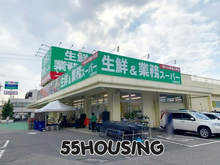 スーパー 業務スーパー上尾愛宕店 徒歩3分。