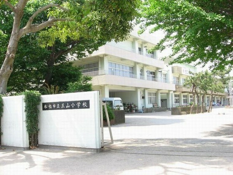 小学校 徒歩9分。船橋市立三山小学校