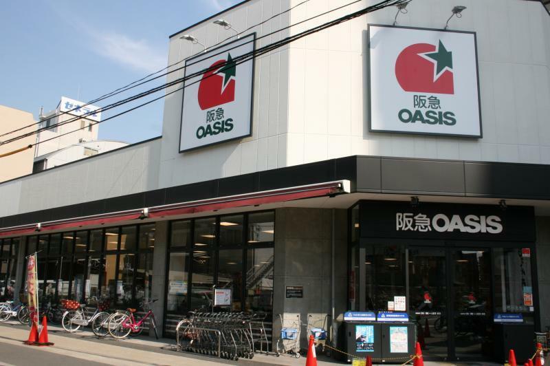 スーパー 阪急OASIS 野江店 大阪府大阪市城東区中央2-15-6