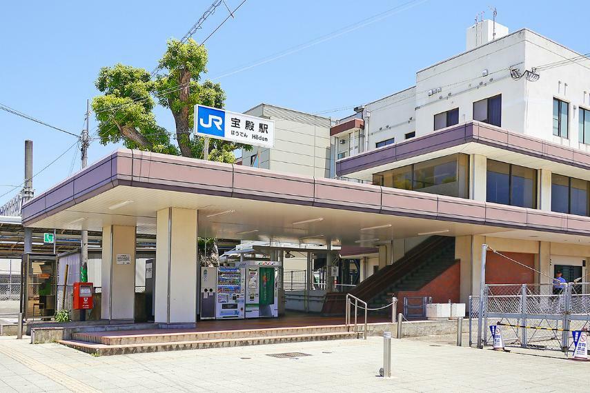 JR宝殿駅…1480～1500m