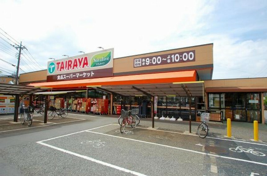 スーパー TAIRAYA 羽沢店（徒歩2分）