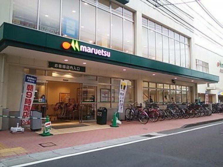 スーパー マルエツ中山店