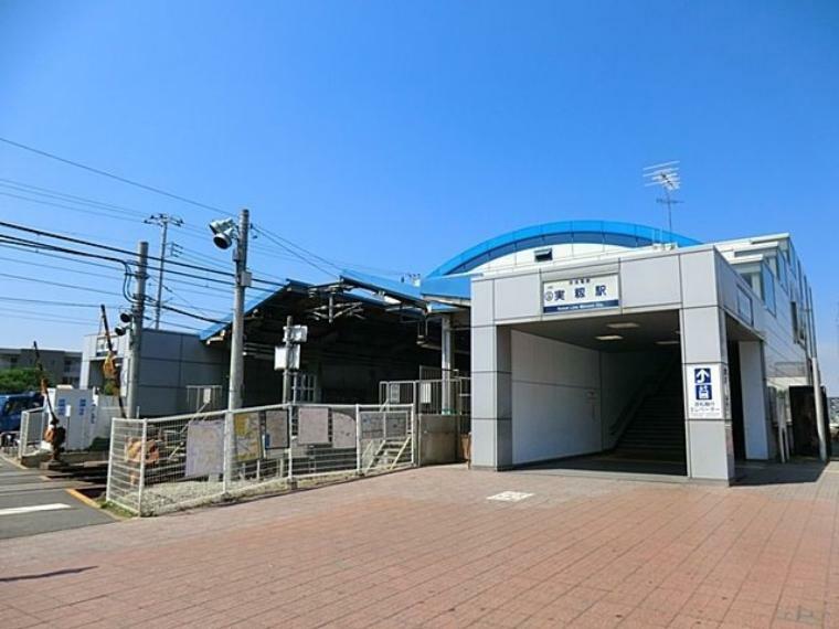 実籾駅（京成 本線）