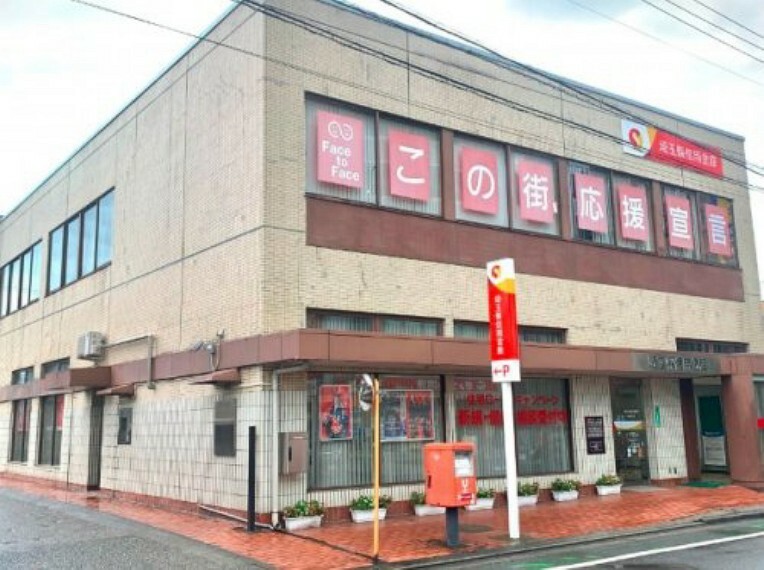 【銀行】埼玉縣信用金庫鶴ヶ島支店まで1653m