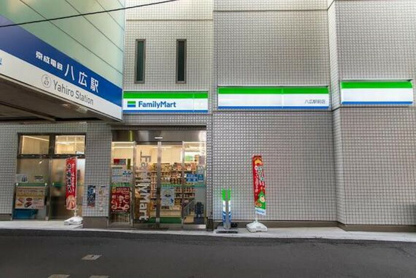 コンビニ ファミリーマート八広駅前店