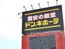 スーパー MEGAドン・キホーテUNY豊明店