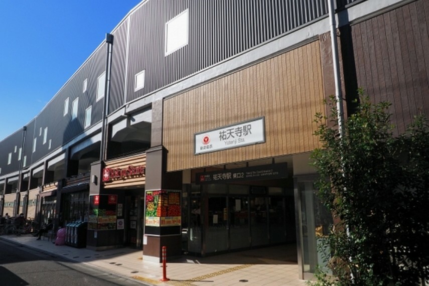 東横線祐天寺駅