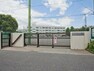 小学校 横浜市立中山小学校まで約650m