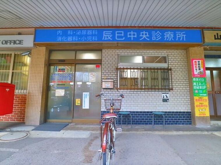 病院 辰巳中央診療所　約550m