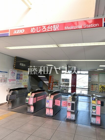 めじろ台駅