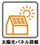 太陽光発電システム4kW標準搭載で家計を大幅に節約！