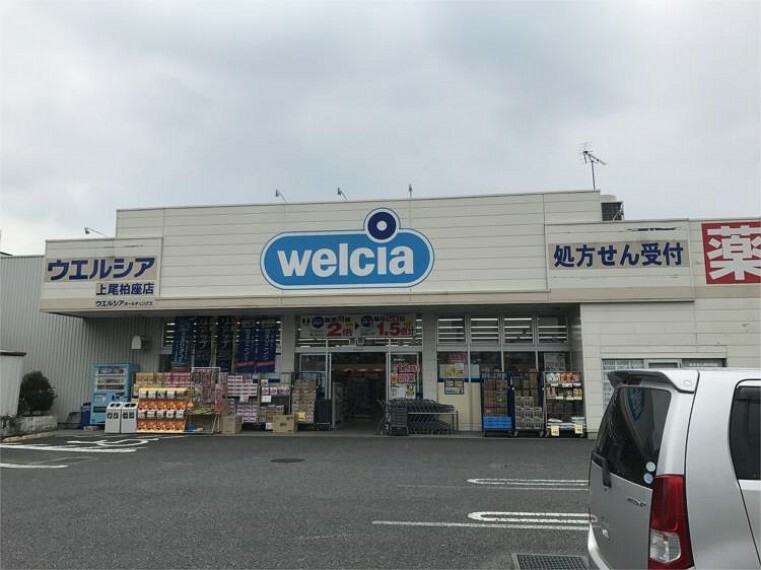 ドラッグストア ウェルシア上尾柏座店