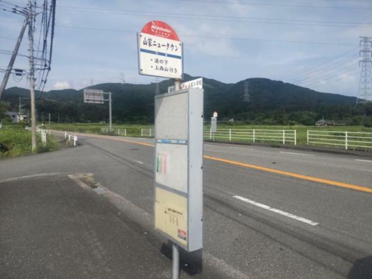 【バス停留所】山家ニュータウン停留所まで約280mです。近くにバス停留所があるのはお買い物に便利ですね。