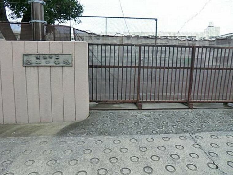 中学校 横浜市立谷本中学校まで約1090m