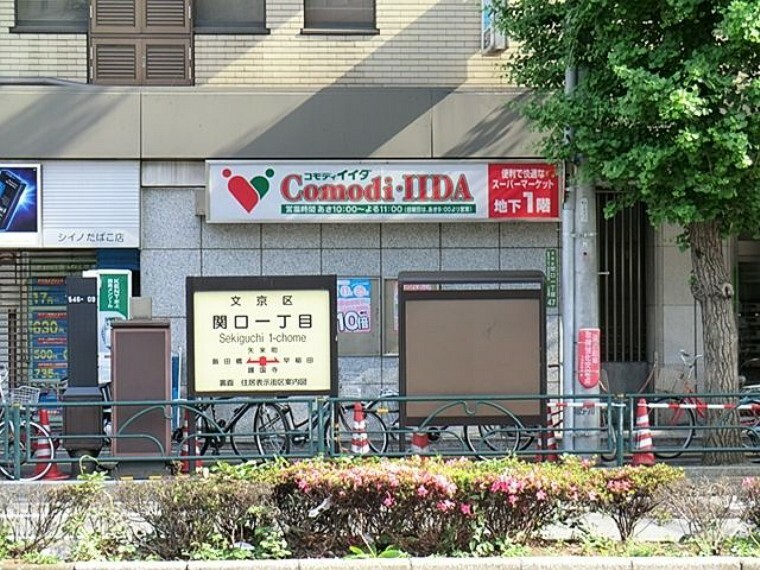 スーパー コモディイイダ江戸川橋店 徒歩15分。