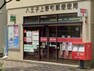 郵便局 【郵便局】八王子上野町郵便局まで757m