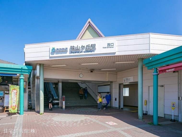 西武鉄道池袋線「狭山ヶ丘」駅 650m